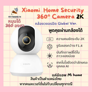 🌈[PetParadise.th]✨Mi 360° Home Security Camera 2K C300 ประกันศูนย์ไทย 1 ปี】กล้องวงจรปิด คมชัดระดับ2K Global Ver.