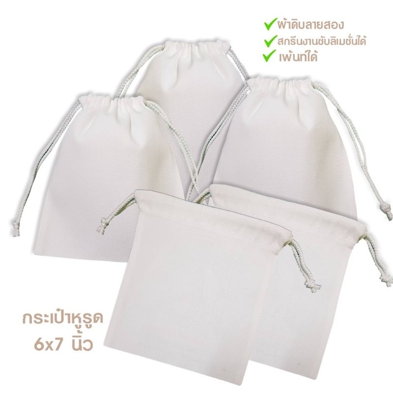 กระเป๋าหูรูด ขนาด 6*7 นิ้ว ผ้าดิบลายสอง ด้านในโพ้งเก็บงานเรียบร้อย