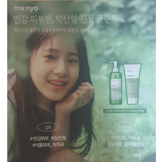 Manyo Herbgreen Cleansing Oil 4ml &amp; Purifying Soda Foam 2ml Sample / Tester / Satch