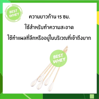 [ 1 ห่อ ] Longmed ไม้พันสำลี SOFTIP Cotton 100% 1 ห่อ 100ก้าน มี 3 ขนาด S / M / L
