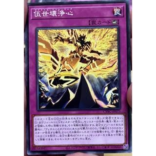 Yugioh [CYAC-JP073] Manadome Reframing (Common)