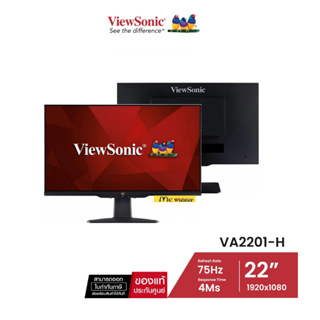 MONITOR (จอมอนิเตอร์) VIEWSONIC VA2201-H - 21.5" VA 75Hz- ONSITE SERVICE 3 ปี เคลมถึงที่