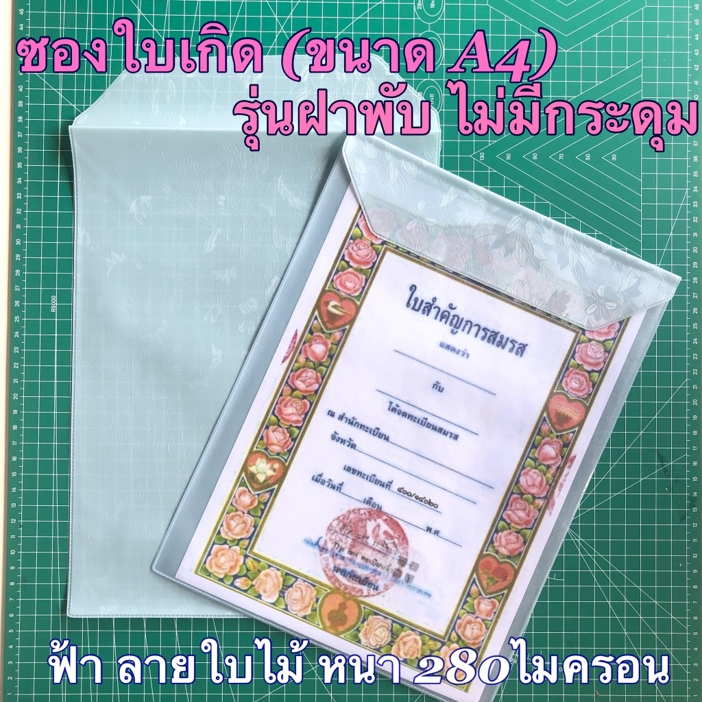 (ไม่มีกระดุม) ซองใส่ใบเกิด  ทะเบียนสมรส  ซองอเนกประสงค์ พลาสติกPVC ขนาดA4 ฝาพับ ไม่มีกระดุม - รูปที่ 5