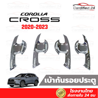 *กดติดตามลด10%* ถาดรองมือประตู กันรอยประตู เบ้าหลุมปีกนก TOYOTA COROLLA CROSS 2020 - 2022 วัสดุABS คุณภาพดี จำนวน 4 ชิ้น