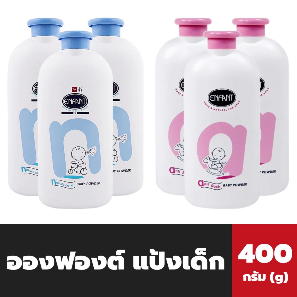 ซื้อ แพ็ค3กระป๋อง อองฟองต์ แป้งเด็ก 400 กรัม Enfant Baby Powder (มีให้เลือก)