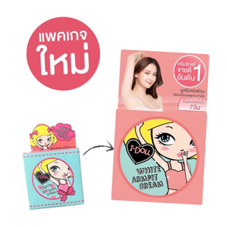 I-Doll White Armpit Cream ครีมทา รักแร้ไอดอล