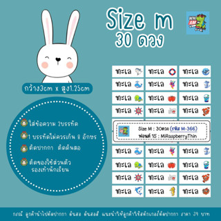 สติกเกอร์ชื่อกันน้ำ Who am i design Size M 30ดวง (ขนาด กว้าง3cm x สูง1.25cm)