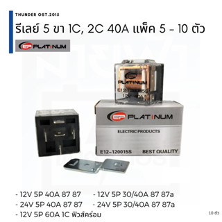 รีเลย์ ใส EP Platinum ยกแพ็ค 10 ตัว 5 ขา 1 คอนแทค 40A, 2 คอนแทค 30 - 40A