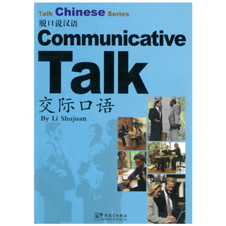 ร้านหนังสือจีนนานมี Talk Chinese Series Communicative Talk （ภาษาจีน）
