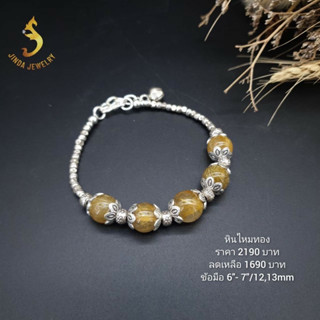 (JindaJewelry)สร้อยข้อมือ เงินแท้92.5%  หินไหมทองร้อยสลับเม็ดเงินแท้