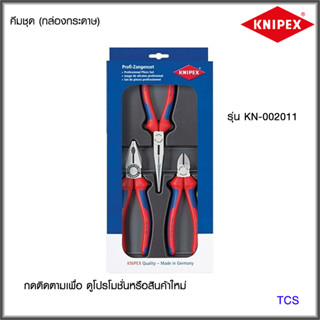 "Knipex" ASSEMBLY PACK คีมชุด 3ตัว/กล่อง NO.002011