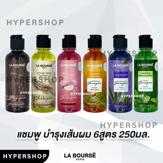 ส่งไว La Bourse Hair Detox Shampoo 250ml ลาบูสส์ ดีท็อกซ์ แชมพู บำรุงผม ผมทำสี ผมแห้งเสีย ผมชี้ฟู