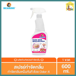 (600ml.) Bearing magic odor remover spray แบร์ริ่ง เมจิก โอดอร์ รีมูฟเวอร์  สเปรย์กำจัดกลิ่นสำหรับที่นอนสัตว์เลี้ยง