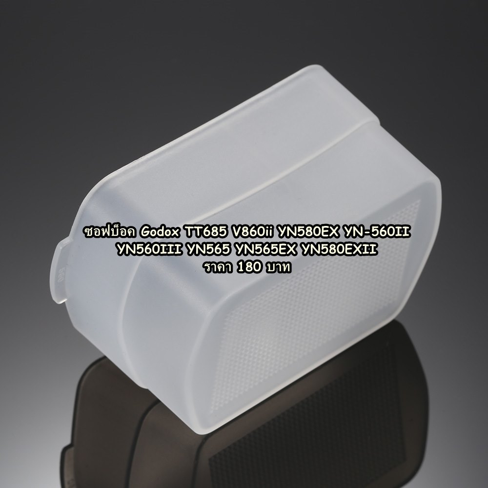 Softbox กระจายแสงแฟลช Canon 580EX II Godox TT685 V860ii YN580EX YN580EX II YN560II YN560III YN565 YN