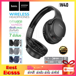 Hoco W40 หูฟังบลูทธไร้สาย Wireless headphones หูฟังครอบหู หูฟังบลูทูธ หูฟังไร้สาย มีไมค์รับสายสนทนาได้ ถอดสายได้