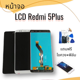 LCD Redmi5plus หน้าจอRedmi 5plus จอ+ทัช แถมฟิล์ม+ไขควง สินค้าพร้อมส่ง