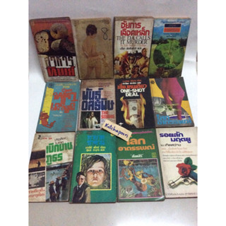 0หนังสือพิเศษต่วยตูนพักเครียด/เชลลี่ย์ แค็ทซ์/คาร์เตอร์ บราวน์/mickey spillane/one shot deal เจอรัล/Erle stdnley gardent