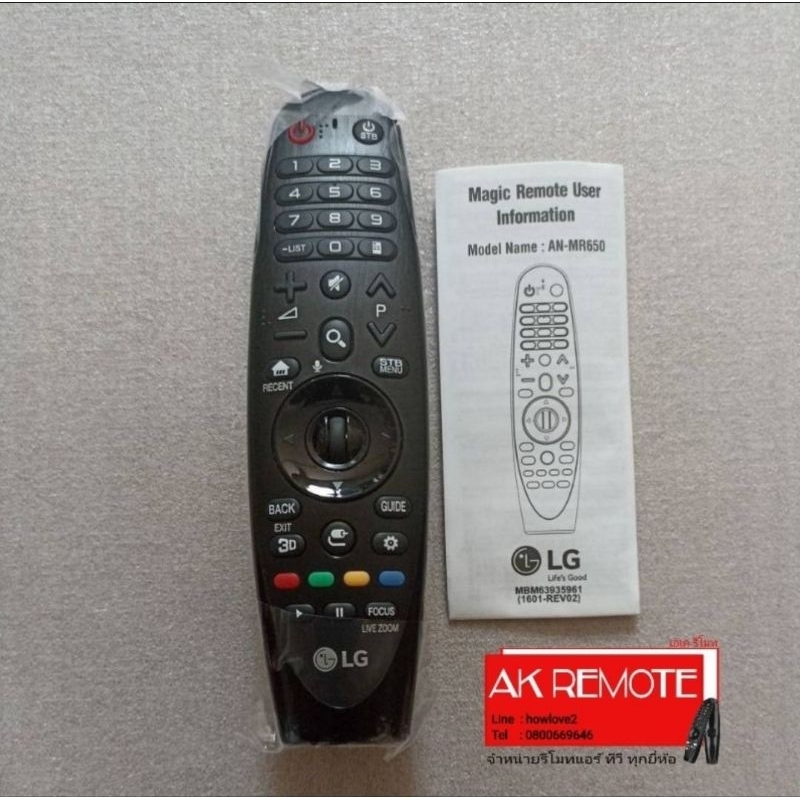 💥ของแท้100%💥รีโมท LG สั่งงานด้วยเสียง Magic Remote AN-MR650 รีโมท LG ใช้กับทีวีซีรีย์ H ปี 2016