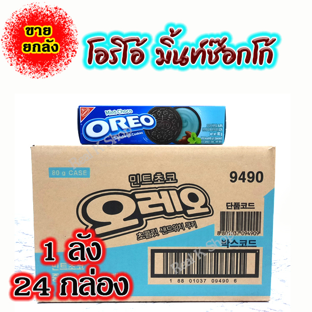 พร้อมส่ง ขายยกลัง 1ลัง 24กล่อง OREO MINT CHOCO COOKIE โอริโอ้เกาหลี 오레오 ขนมเกาหลี