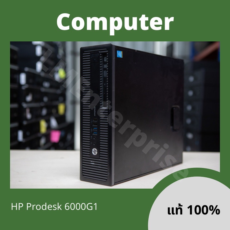 คอมพิวเตอร์ เรียนออนไลน์ HP Prodesk 600 Core i7 Gen4 สำหรับทำงานหรือเรียนออนไลน์