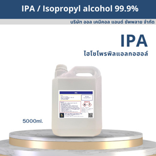 IPA 99.9% Isopropyl Alcohol,ไอโซโพรพิล แอลกอฮอล์,ไอโซโพรพานอล (บริสุทธิ์)  5000 ml.