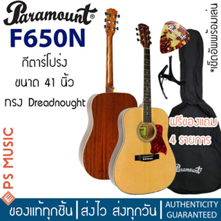 PARAMOUNT F650N กีตาร์โปร่ง 41 นิ้ว ไม้สปรูซ/มะฮอกกานี ทรง Dreadnought มาตรฐาน