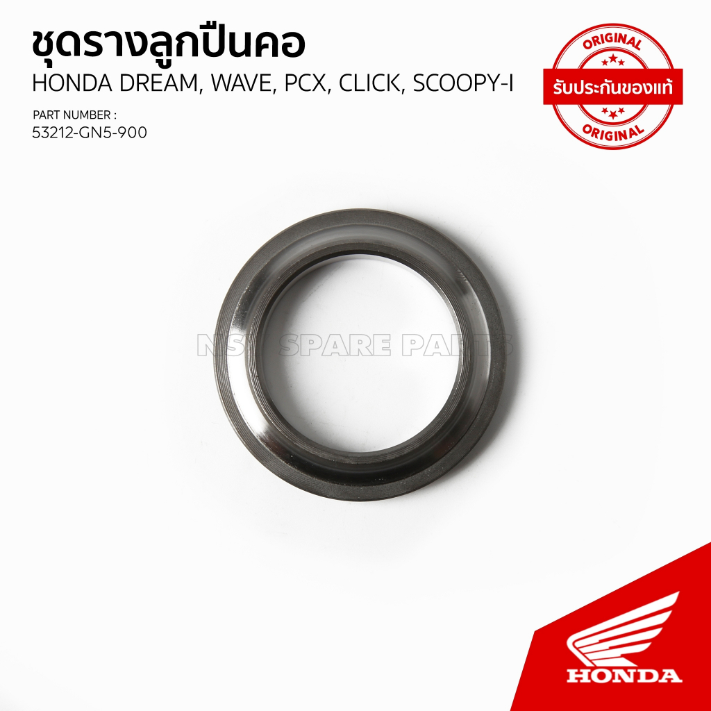 ครอบรางลูกปืนคอตัวล่าง  HONDA รุ่น เวฟ110 / เวฟ125/CLICK125/SCOOPY/PCX150 2018-2019/PCX60 2021 53212-GN5-900