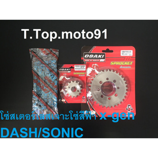 โซ่สเตอร์ชุดเลส(โซ่สีX-GEN สีน้ำเงิน) 420-120L DASH/SONIC หน้า 14T หลัง 25T-36T