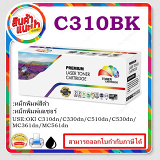 C310/C330/C530 BK/C/M/Yสำหรับปริ๊นเตอร์เลเซอร์  OKI C310/ C330/C510/C530