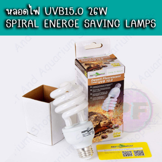หลอดไฟ UVB15.0 26W SPIRAL ENERGE SAVING LAMPS