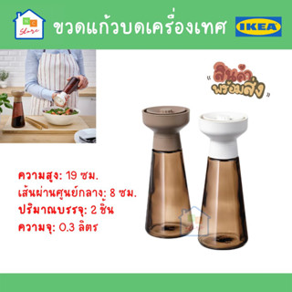 IKEA อิเกีย ขวดบดเครื่องเทศ Spice mill, glass/brown, 19 cm