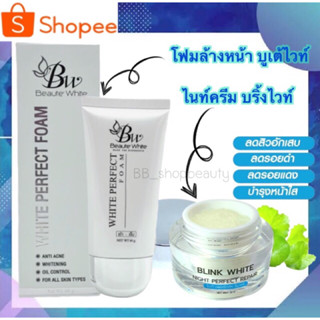 บูเต้ไวท์ โฟมล้างหน้าแตงกวา มาพร้อมกับครีมกลางคืนบริ้งไวท์ ของแท้ - Beaute White &amp; Blink White