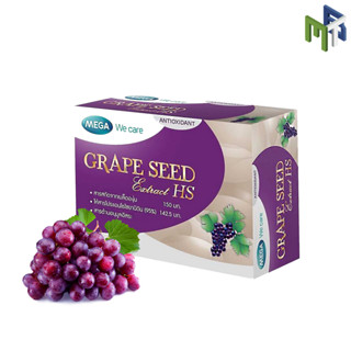 Grape Seed Extract HS สารสกัดจากเมล็ดองุ่น เอชเอส ผลิตภัณฑ์เมก้า วีแคร์ เกรปซีด เอ็กซ์แทรกท์ เอชเอส [14926]