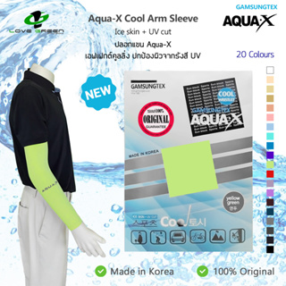 ปลอกแขนกันแดด GUMSUNGTEX Aqua-X Cool สีเขียวอ่อน (YELLOW GREEN) Made in Korea