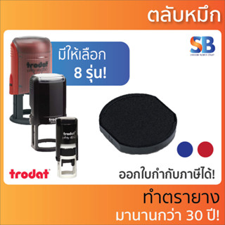 trodat ตลับหมึก วงกลม, รุ่น 4612 / 46019 / 46025 / 46030 / 4638 / 4642 / 46045 / 46050, ออกใบกำกับภาษีได้!