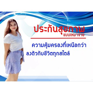 AIA HEALTH SAVER ประกันสุขภาพ คุ้มครองโรงร้ายเเรง แผน 200,000 บาท