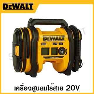 DEWALT เครื่องสูบลมไร้สาย 20 โวลท์ เฉพาะเครื่องเปล่า รุ่น DCC018N-XJ