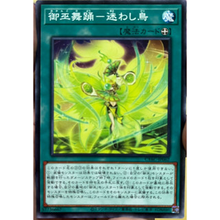 Yugioh [CYAC-JP062] Dance of the Mikanko - Fascinating Bird (Common)