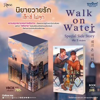 WALK ON WATER Special Side Story เล่ม5 เล่มพิเศษ