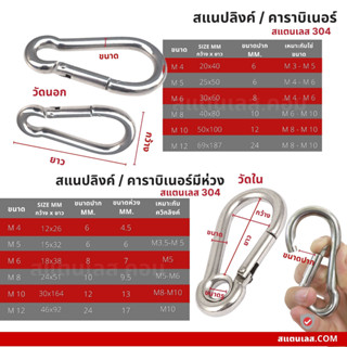 คาราบิเนอร์ Carabiners สแนปลิงค์ สแตนเลส 304 รุ่นปกติ รุ่นมีห่วง