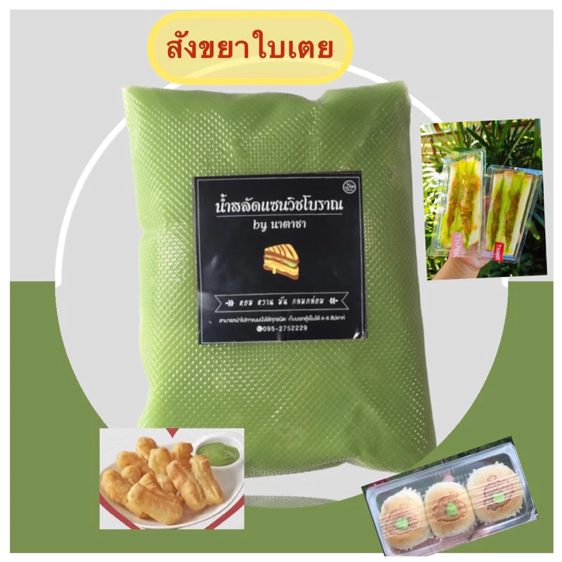 สังขยาใบเตย ขนาด 500 กรัม สามารถเก็บไว้ได้นาน และ สมารถนำไปทาขนมปังต่างๆได้ หรือ ปลาท่องโก๋ ก็อร่อย
