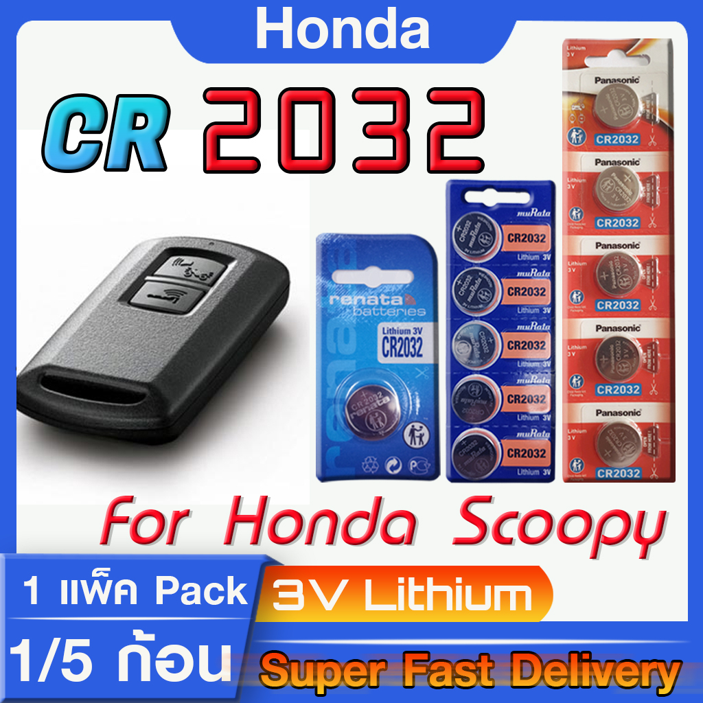 ถ่าน แบตสำหรับ รีโมท Honda scooy i แท้ล้านเปอร์เซ็น Panasonic murata renata cr2032 จัดมาเพื่อ scoopy