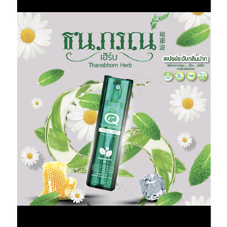 สเปร์ระงับกลิ่นปาก ลดการละคายคอ Q Fresh Herbal Mist Mouth Spray 10ml.