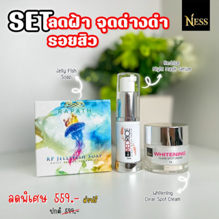 Ness เซ็ทลดฝ้า ลดรอยสิวจุดด่างดำ ครีมลดฝ้าทดลอง1 ปุก มาส์กหน้าทดลอง1ขวด สบู่แมงกระพรุน 1 ก้อน