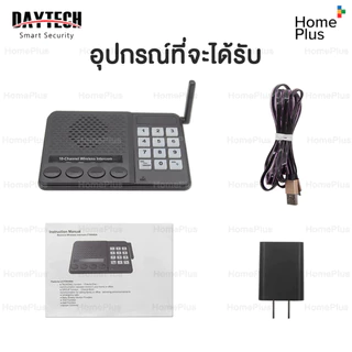 ของแท้ประกัน 3 เดือน อินเตอร์คอม ไร้สาย ระยะ 1000 ฟุต ไมค์ ประชุม วิทยุสื่อสาร ห้องประชุม กดพูด intercom Daytech Hosmart