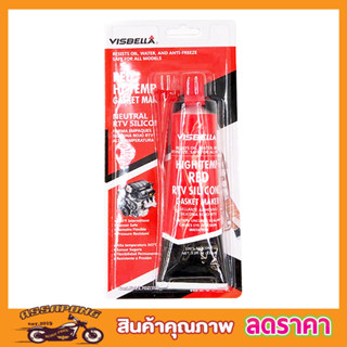 กาวซิลิโคน Visbella Silicone Gasket Maker กาวปะเก็น กาวดำทาประเก็น ซิลิโคนกาวประเก็น กาวปะเก็นทนความร้อนสูง สีแดง T0293