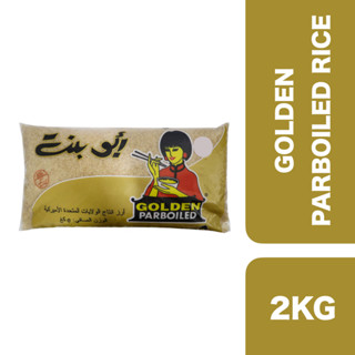 Abu Bint Golden Parboiled Rice 2kg ++ อบูบินท์ ข้าวนึ่งสีทอง 2กก.