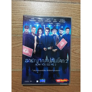 NOW YOU SEE ME2 อาชญากลปล้นโลก2 ดีวีดี