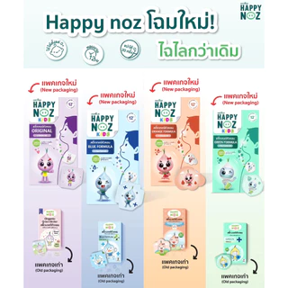 (ส่งด่วน/ส่งทันที🔥) Happy Noz สติ๊กเกอร์หัวหอม สูตร กล่องฟ้า และ กล่องเขียว