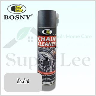 BOSNY CHAIN CLEANER สเปรย์ล้างโซ่ สเปรย์ทำความสะอาดโซ่ สเปรย์ล้างทำความสะอาดโซ่ ขนาด 500ML